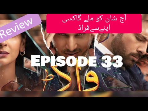Fraud Episode 33 - 17th December 2022 ARY Digital Drama | Review Channel Saba Qamar Ahsan Khan