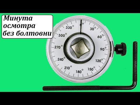 Угломер для докручивания болтов 1/2" YATO (YT-0593) Угломер для докручивания болтов 1/2" YATO (YT-0593)