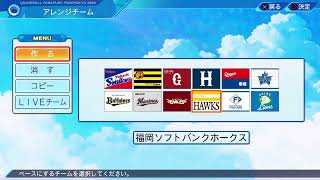 パワプロ　武藤愛してます