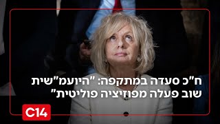 ח"כ משה סעדה תוקף את היועמ"שית: "אפילו בג"ץ מאס בהתנהלות שלה" (חדשות ערוץ 14) - התמונה מוצגת ישירות מתוך אתר האינטרנט יוטיוב. זכויות היוצרים בתמונה שייכות ליוצרה. קישור קרדיט למקור התוכן נמצא בתוך דף הסרטון