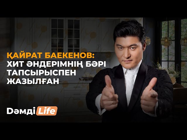 Қайрат Баекенов: «Формат» тобына — 20 жыл