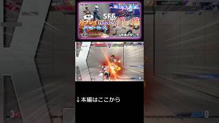 brain dead　　#shorts #sf6 #スト6