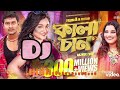 Kalachan DJ কালাচান Cover Song Tosiba FA Pritom Alif DJ REMIX Bangla Eid Song2023 Song