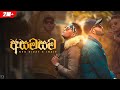 Asamasama අසමසම Sinhala Rap Official Music Video Neo Dizzy X Inzer