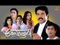 Oru Abhibhashakante Case Diary Full Movie Mammootty Jagathy Vijayaraghavan Full Movie