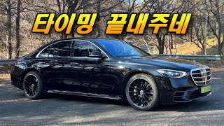 숏바디 이렇게 잘나간다고? 절묘하네... | 벤츠 S450 시승기 유튜브 썸네일