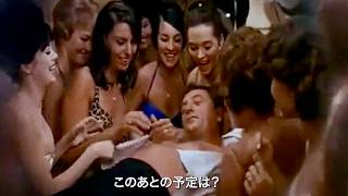 【伝説のプレイボーイ俳優】女を狂わせ、男を惚れさせる／映画『ちゃんとした女の子は朝食までいるもんじゃない』予告編