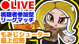 リハビリもかねて視聴者参加型リーグマッチ！※概要欄必読【スプラトゥーン２】【ガチ解説攻略生放送】【レモンスパーク】