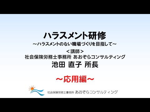 ハラスメント防止規定に伴う 法人グループの取り組み 動画
