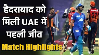 SRH vs DC Match Highlights, IPL 2020 : Rashid Khan, bairstow stars in Hyderabad win|वनइंडिया हिंदी