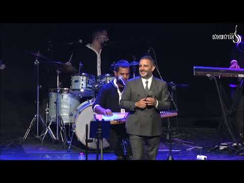 משה לוק • תזמורת אנדלוסאלם - אליך ה' נשאתי עיני | Moshe Louk • Andalusalam Orchestra - Elecha Hashem