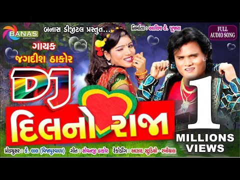 DJ Dil No Raja I Jagdish Thakor Song I New Nonstop MP3 Songs | Latest Gujarati Song