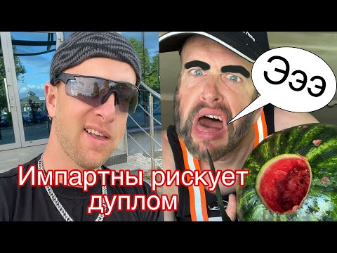 Импартны вышел на связь. Новый бизнес или крипта? Юрык на выходных