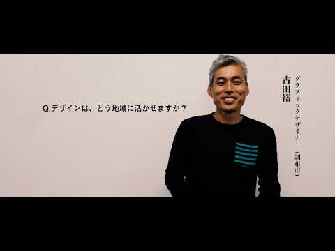 デザインセッション多摩2018「都市とデザインと農業」ワークセッション・リーダーからのメッセージ｜明星大学
