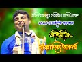 Bappaditya Acharya Kirtan 2022 বাপ্পাদিত্য আচার্য কীর্ত�