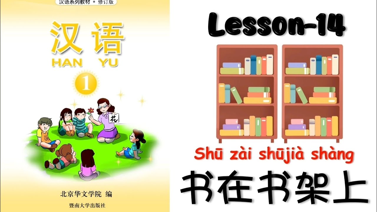 HANYU Book-1 | Lesson-14 : Book On The Bookshelf | 第四十课：书在书加上 | Buku Hanyu-1 | @mettachan888