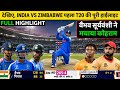 India Vs Zimbabwe 1st T20 Full Match Highlights Ind Vs Zim 1st T20 Full Highlights Vaibhav