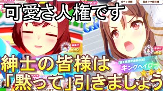 【ウマ娘】キングヘイローとナイスネイチャが人権過ぎて辛いｗｗｗ　100連越えガチャる！【ガチャ】Part85