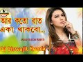 R Koto Raat Eka Thakbo Dj Old Bengali Dj Song Mita Chatterjee Crazy Dj Mix
