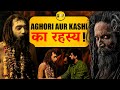 Power Of Aghori Baba Shamshan Sadhna Naga Sadhu Untold Truth About Kashi Assi Ghat Assi Baat