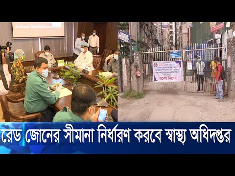 ৪৮ ঘন্টার মধ্যে রেড জোনে লকডাউন বাস্তবায়ন শুরু করবে দুই সিটি কর্পোরেশন | ETV News