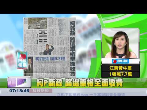柯P新政 路邊車格全面收費