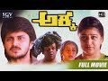 Akka ಅಕ್ಕ Kannada Full HD Movie Malashri Arun Pandyan Pramod Keerthiraj Family Movie