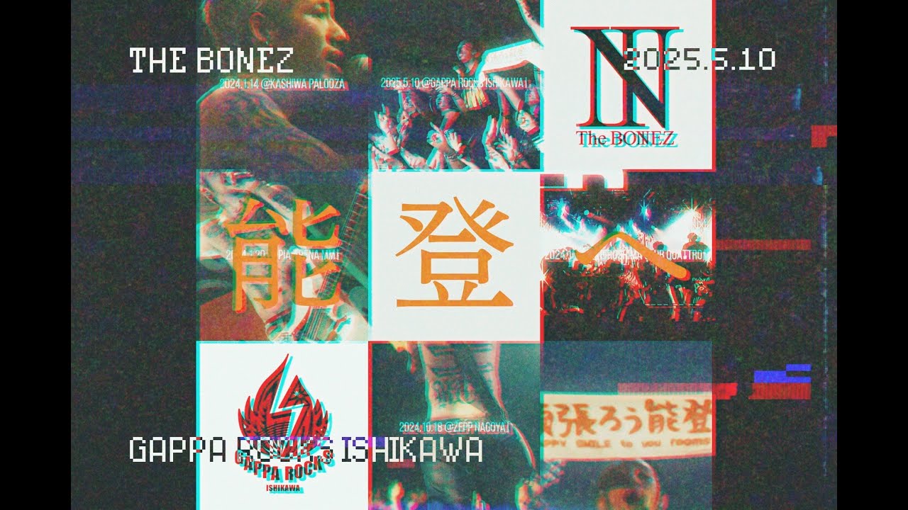 The BONEZ / GAPPA ROCKS ISHIKAWA -Recap Movie-
