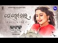 To Prema Jaala Full Video Katak Sesaru Arambha Poonam Devasis Antara Asad Nizam