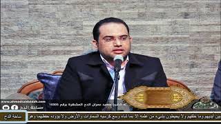 الدكتور- أحمد البصيلي  (سيرة صاحب الذكرى) (ذكرى العارف بالله الشيخ – حسن عمران)(ساحة الدح) (2021)