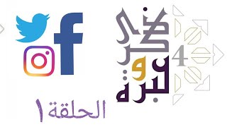 ذكرى وعبرة ٤ image