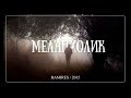 Ramires - Меланхолик 