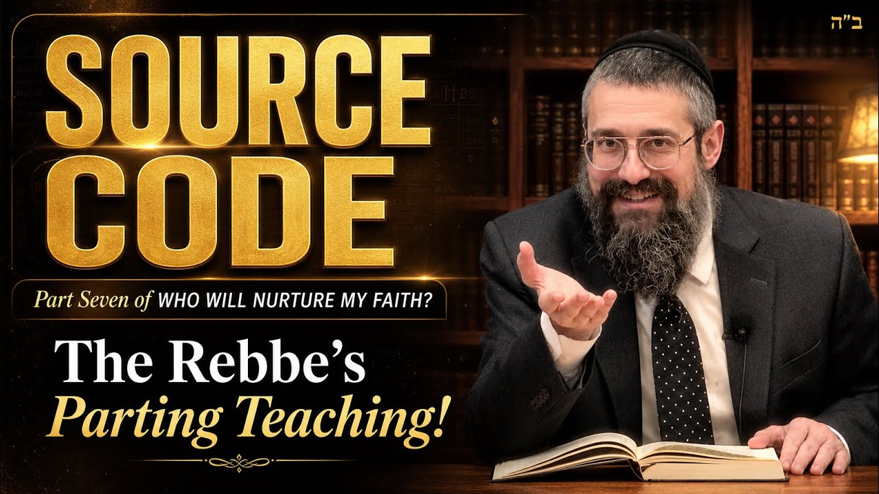 SOURCE CODE -- Part Seven of WHO WILL NURTURE MY FAITH? ~ the Rebbe’s Parting Teaching! thumbnail