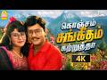 Konjam Sangeetham 4K Video Song கொஞ்சம் சங்கீதம் Veetla Visheshanga K 