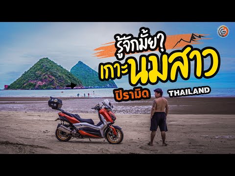 หาดนมสาว (หาดสามร้อยยอด)