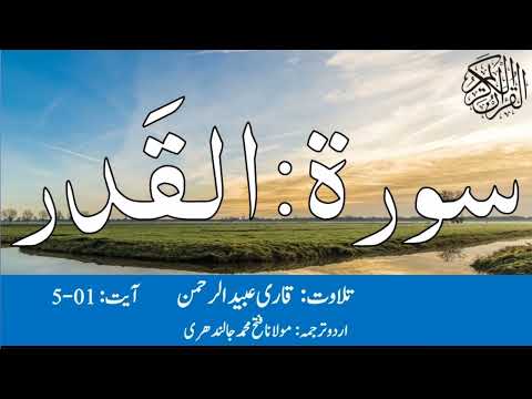 97 Al Qadr
