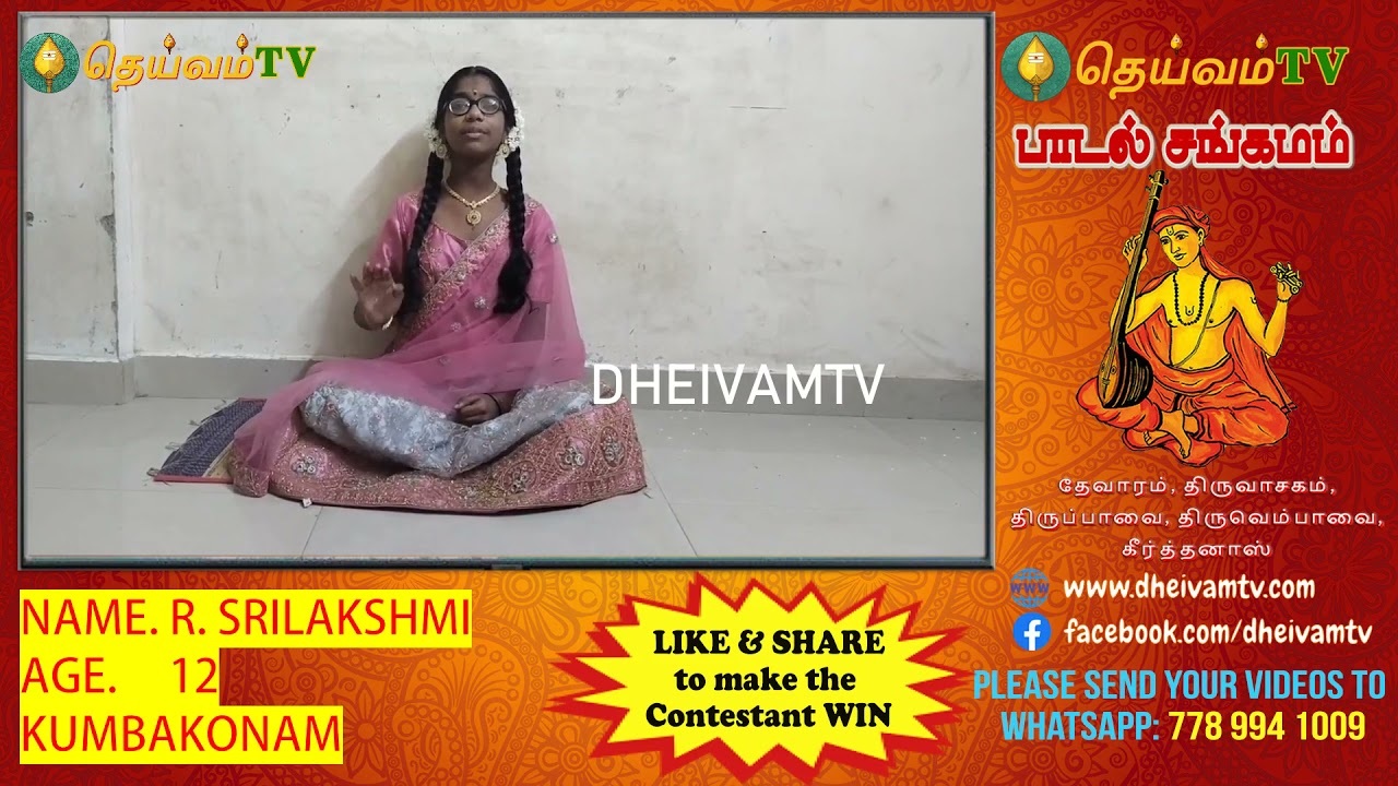R SRILAKSHMI - KUMBAKONAM பாடல் சங்கமம் காணொளி போட்டி
