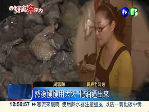 先滷後炸 美味香酥鴨皮脆肉入味