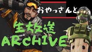 【Apex Legends】おやっさんとまったり練習ヒアッ【初心者】