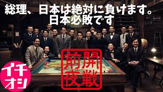 映画『開戦前夜』インテリジェンスって面白い！【総力戦研究所 石井裕也 池松壮亮 仲野太賀 岩本剛典 二階堂ふみ NHK 國村隼 映画レビュー 考察 興行収入 興収 filmarks】