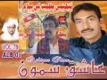 Aashiq Ali Samoo