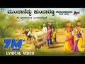 Munjaneddu Maayadantha Male Banthanna Kannada Lyrical Surekha Suneetha Sadhu Kokila