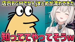 【Toilet 8】なんjまとめ動画によく使われてるBGMが流れてきてニヤニヤしてしまうぼたん【切り抜き/獅白ぼたん】