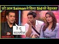 Salman Khan AGREES That Sidharth Shukla Is ILL MANNERED Bigg Boss 13