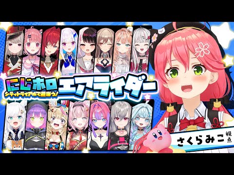 【 #にじホロエアライダー 】シティトライアルのチーム戦🔥⁉ にじホロであそぶにぇええええええええ‼【ホロライブ/さくらみこ】