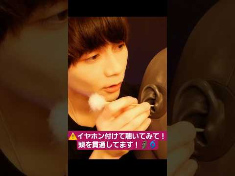 イヤホンして聴いてみて！頭を貫通するASMR！