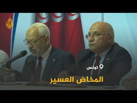 🇹🇳 حركة النهضة التونسية تتمسك بترشيح شخصية منها لرئاسة الحكومة