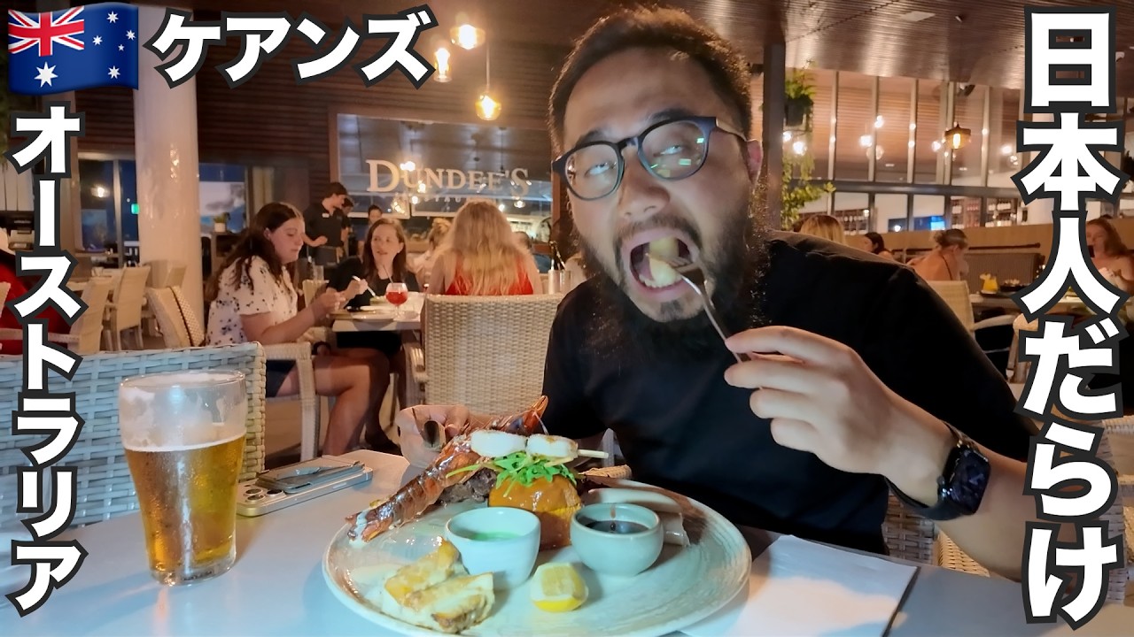 ケアンズ旅🇦🇺マジで日本人だらけのオーストラリア人気観光地【オセアニア#23】2026年2月6日〜13日