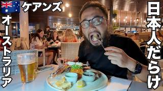 ケアンズ旅🇦🇺マジで日本人だらけのオーストラリア人気観光地【オセアニア#23】2026年2月6日〜13日