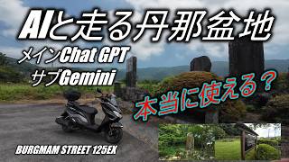 AIと走る丹那盆地 ChatGPTとGeminiを活用して丹那断層を実際に訪れてみた記録